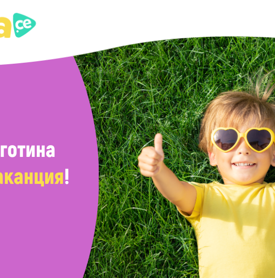 3 идеи за готина пролетна ваканция!